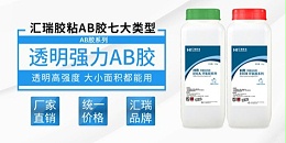 环氧ab胶水成分