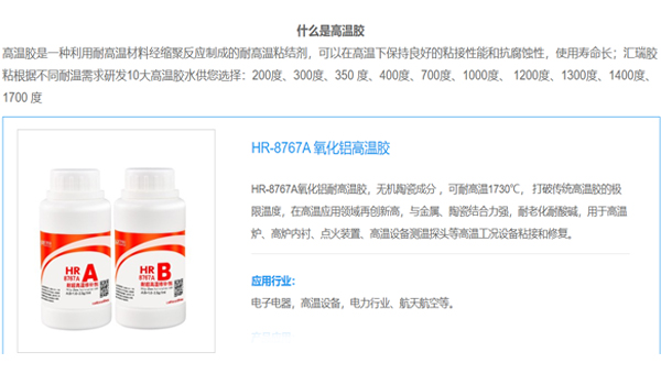 汇瑞高温胶水