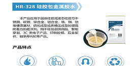 硅胶热硫化底涂剂凯发k8国际唯一的解决方案
