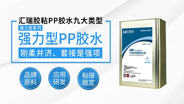 pp胶水，pp材质用什么胶能粘住？