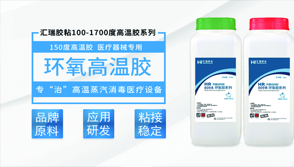 汇瑞耐高温胶ab黏剂